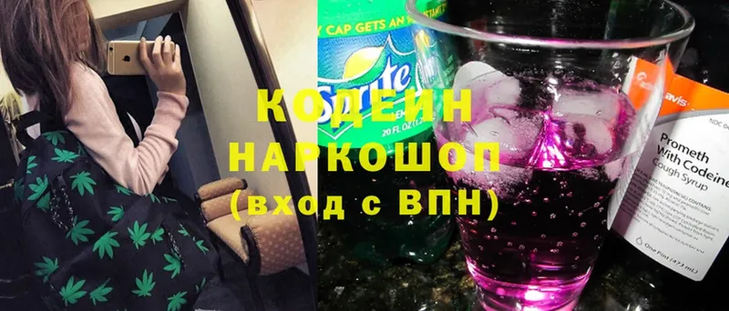 Codein Purple Drank  где продают наркотики  Вяземский 